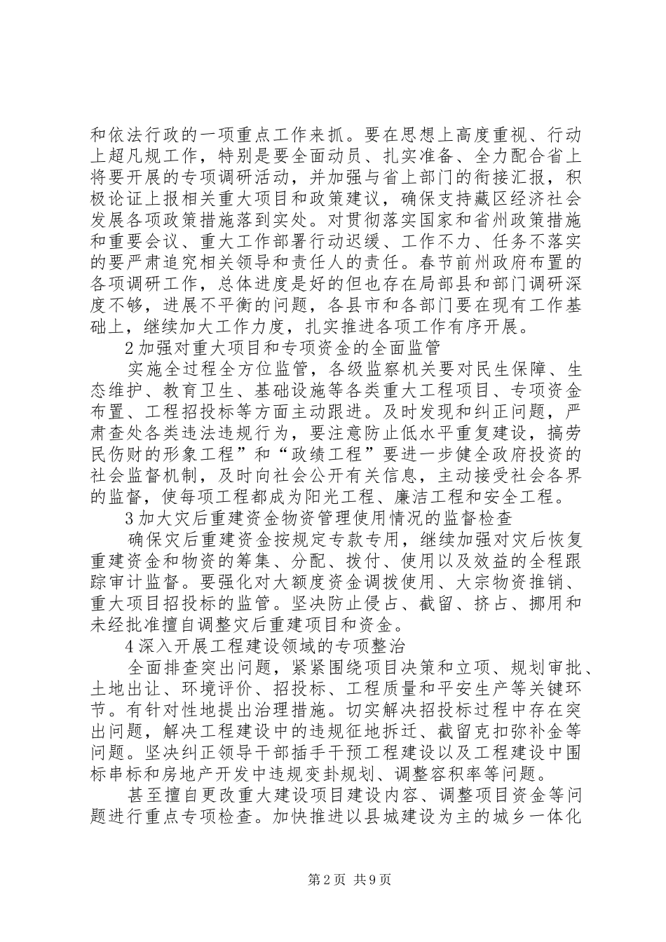 州长在廉政工作大会讲话发言_第2页