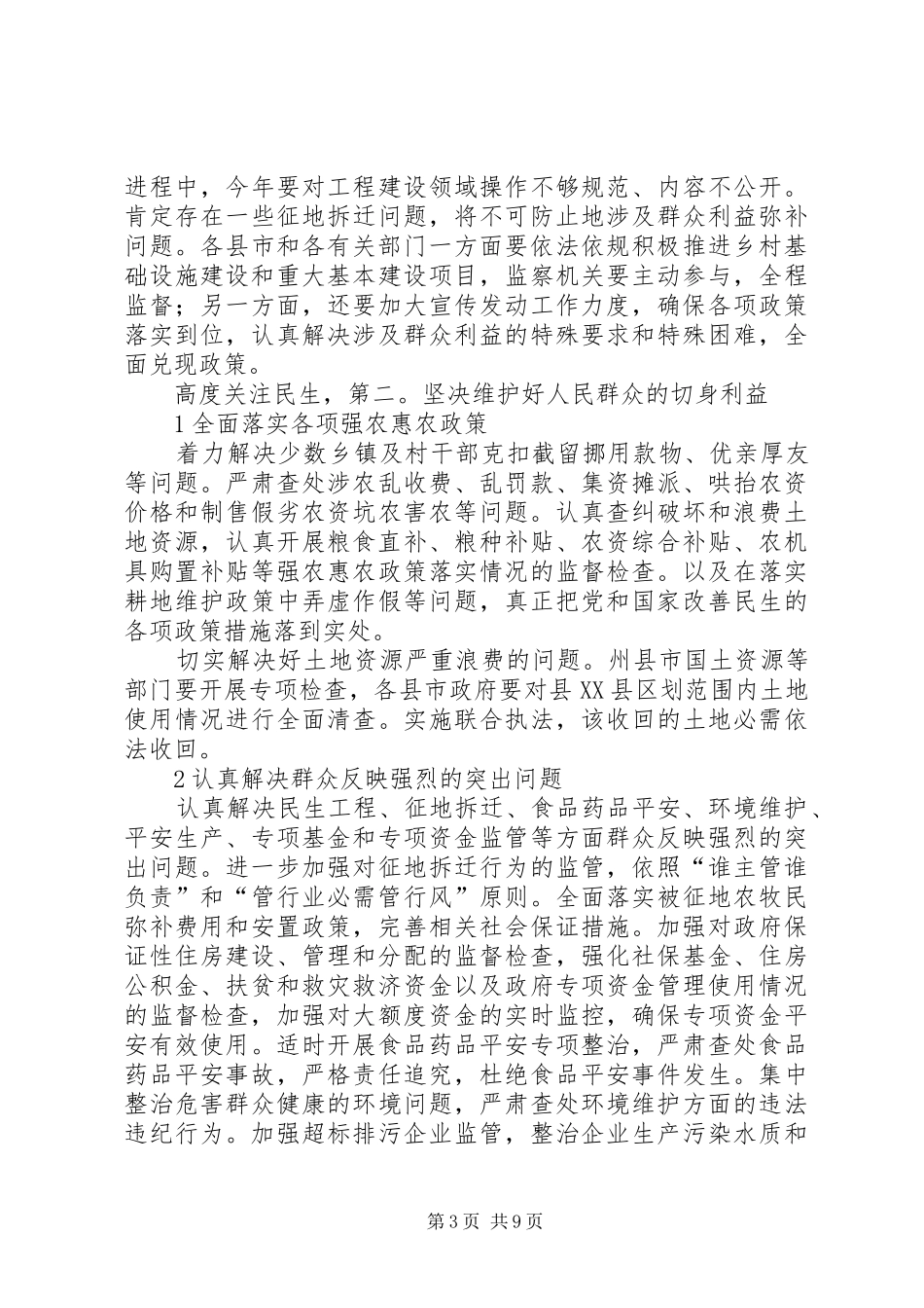 州长在廉政工作大会讲话发言_第3页