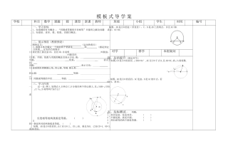 模板式导学案圆