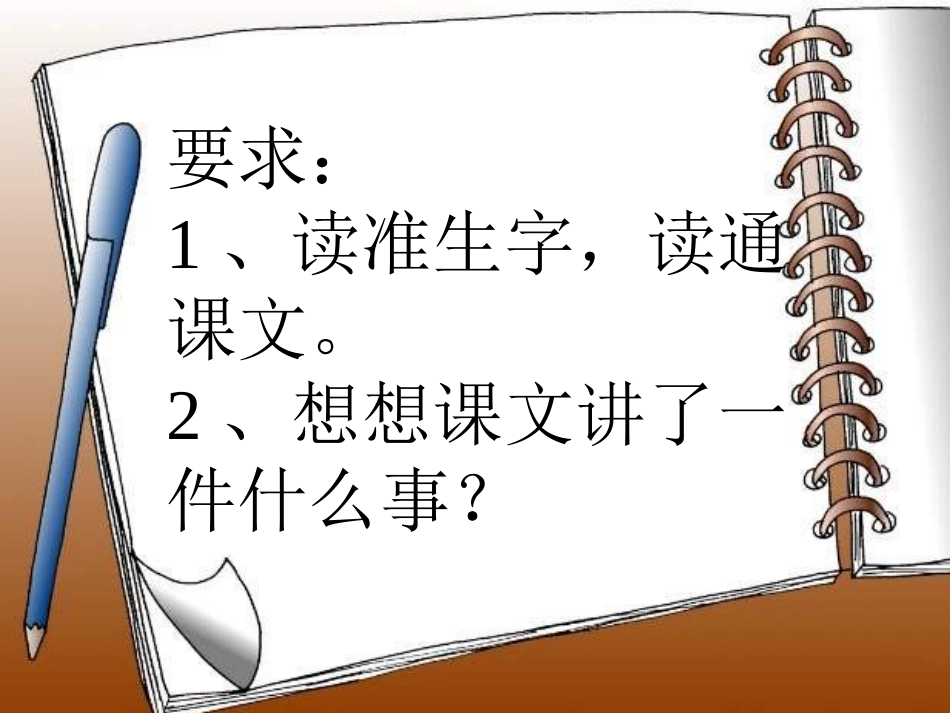 二年级语文上册窗前的气球10课件人教新课标版_第2页