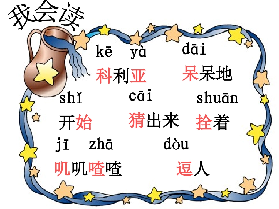 二年级语文上册窗前的气球10课件人教新课标版_第3页
