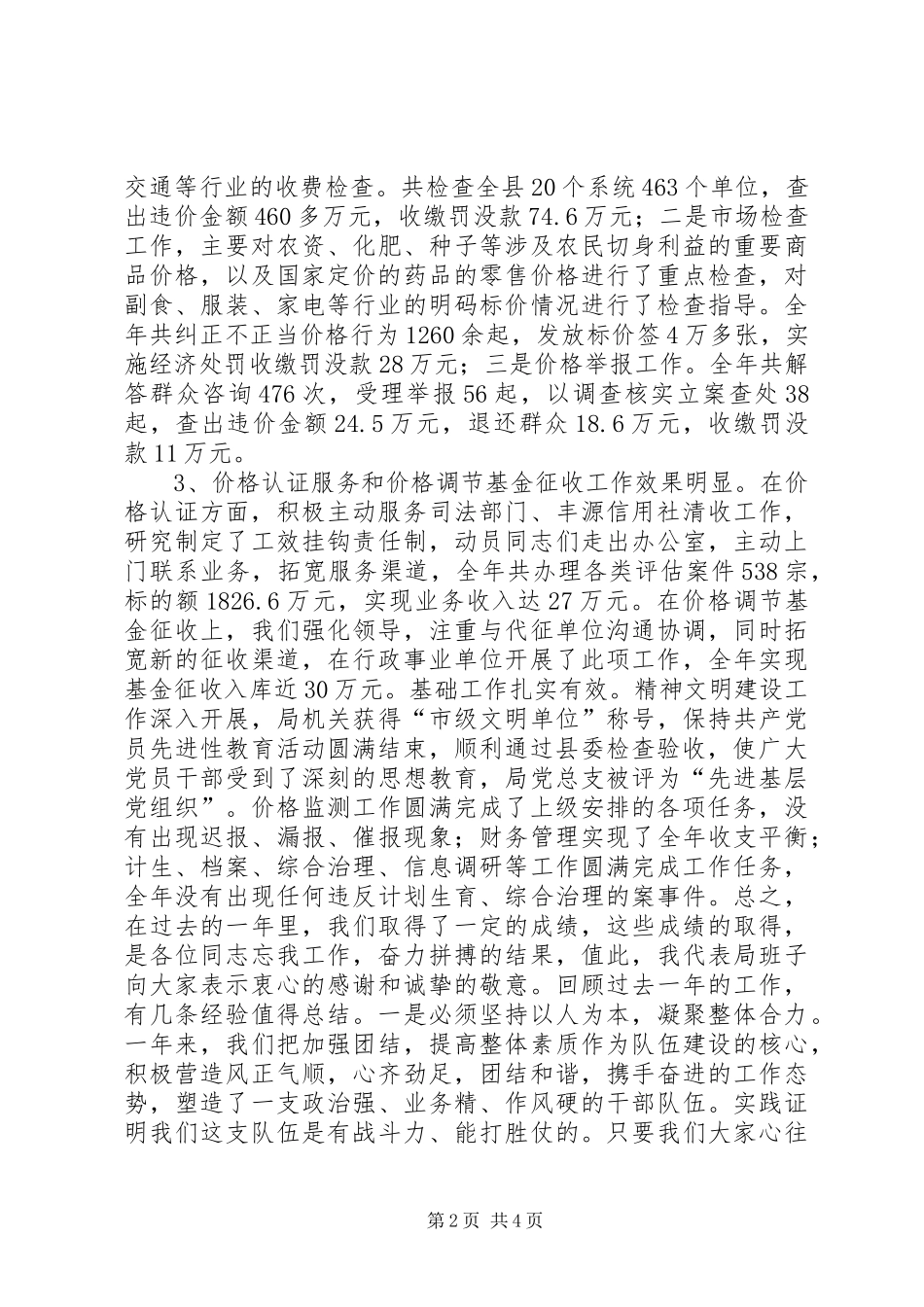 县物价局局长在全县物价工作会议上的讲话发言_第2页