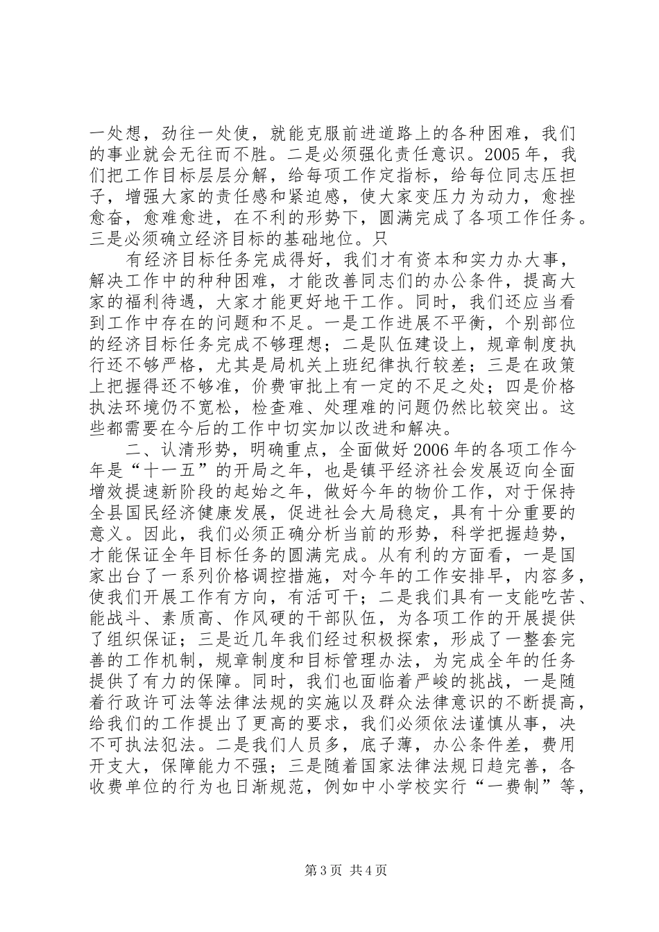 县物价局局长在全县物价工作会议上的讲话发言_第3页