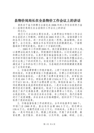 县物价局局长在全县物价工作会议上的讲话发言