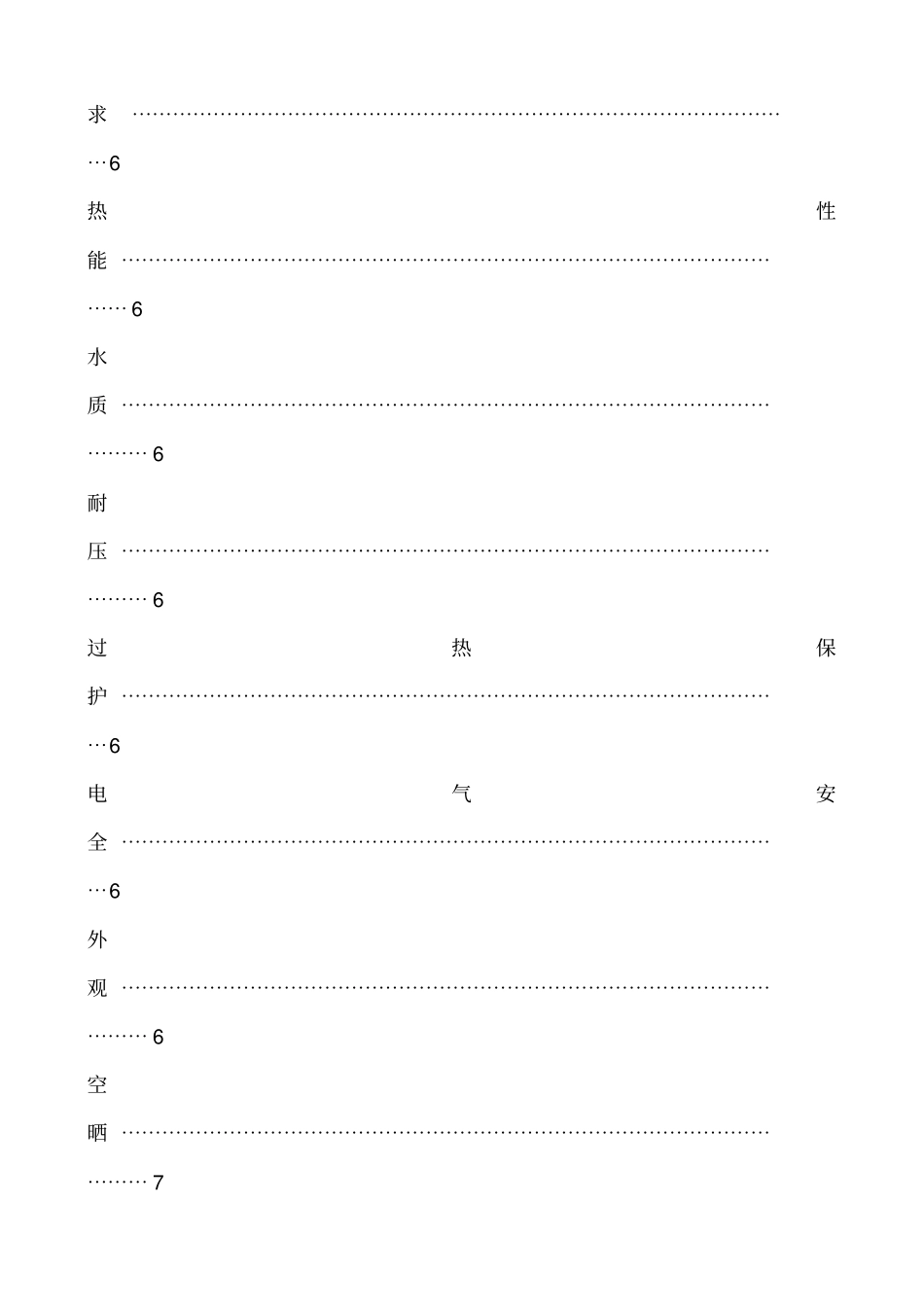 家用太阳热水系统技术条件GBT19142003_第2页
