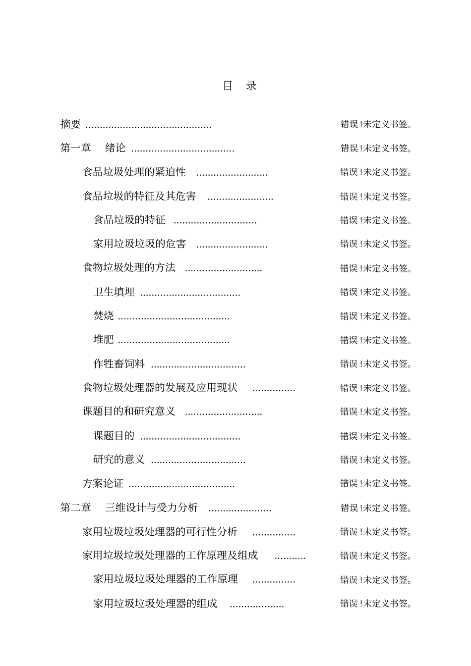 家用垃圾处理器的设计_第2页