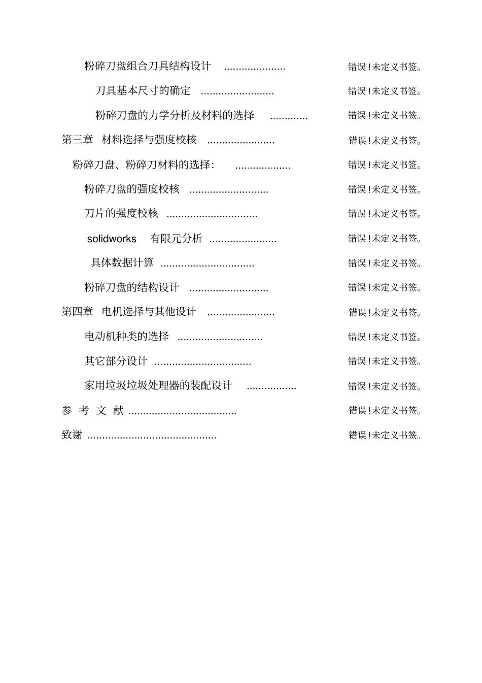 家用垃圾处理器的设计_第3页