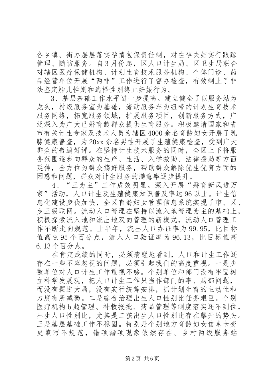 全区人口和计生工作会议讲话发言_第2页