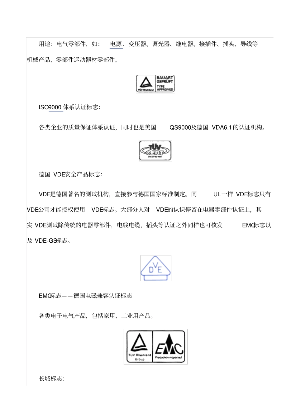 家用电器常见认证标志一览讲解_第2页