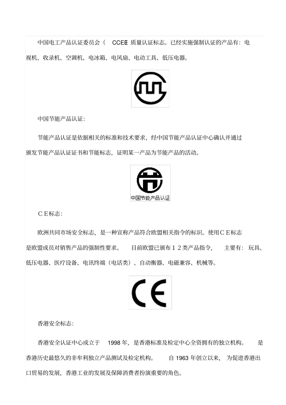 家用电器常见认证标志一览讲解_第3页
