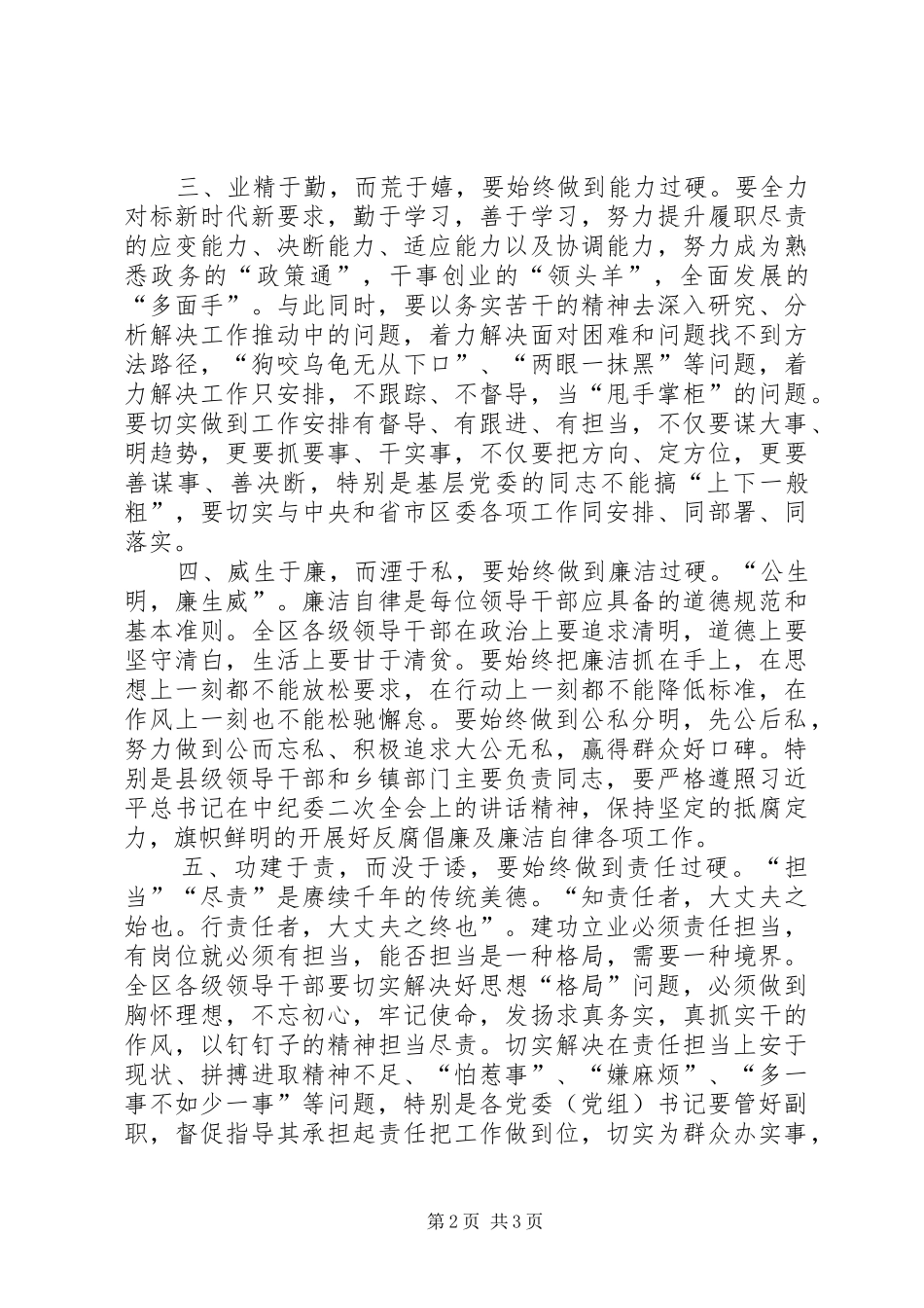 集体谈话讲话发言提纲_第2页