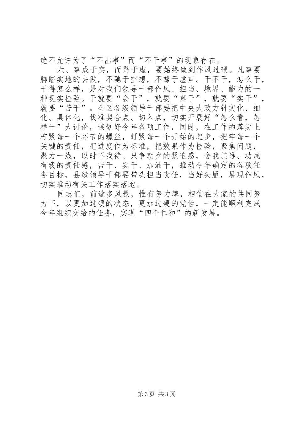 集体谈话讲话发言提纲_第3页