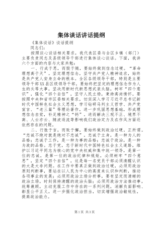 集体谈话讲话发言提纲