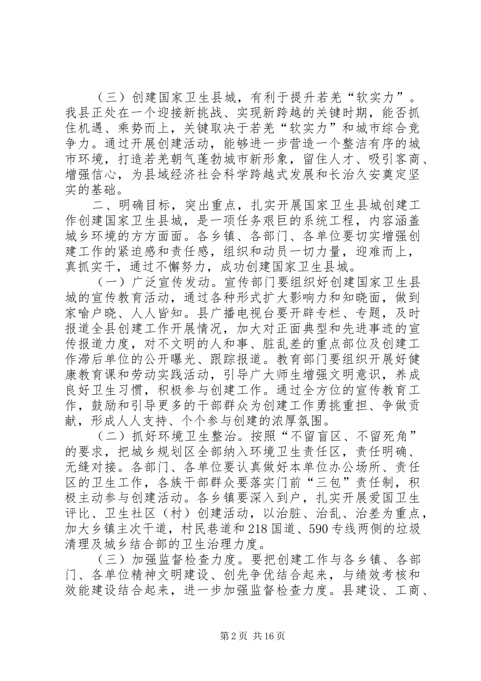 县委书记在创建国家卫生县城动员大会上的讲话发言_1_第2页