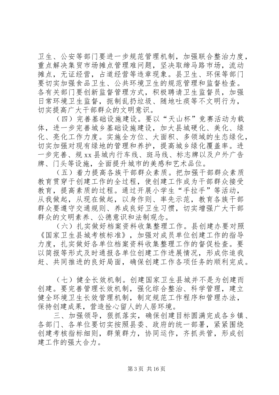 县委书记在创建国家卫生县城动员大会上的讲话发言_1_第3页