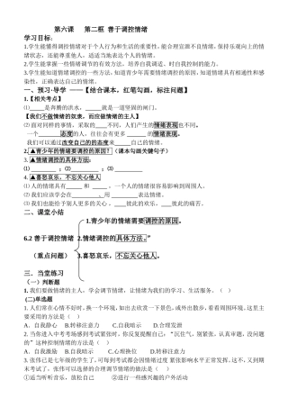 善于调控情绪导学案