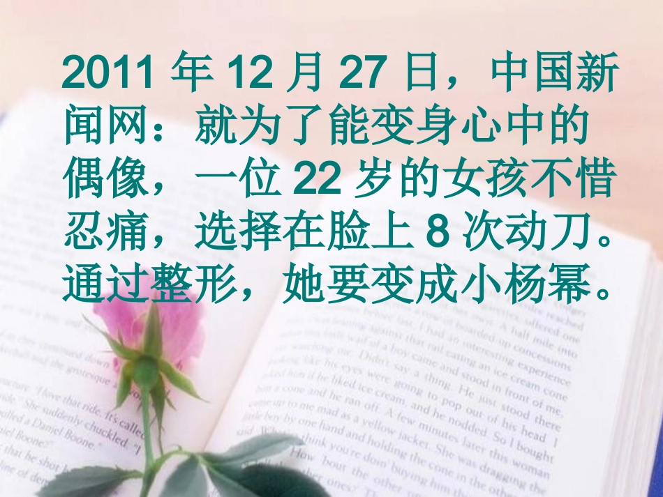 不在崇拜中迷失自我课件_第1页