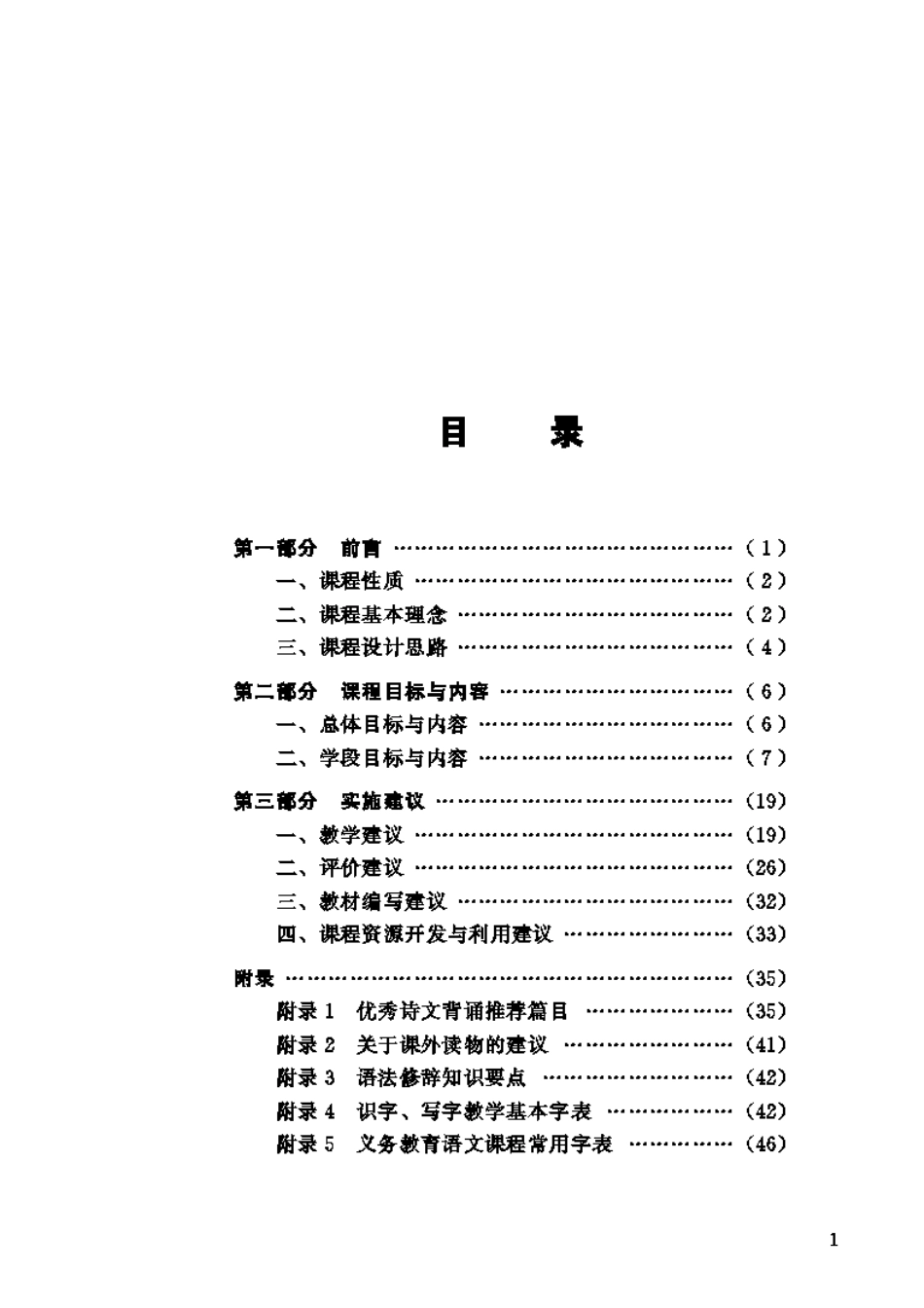 义务教育语文课程标准(2011年版)_第3页