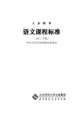 义务教育语文课程标准(2011年版)