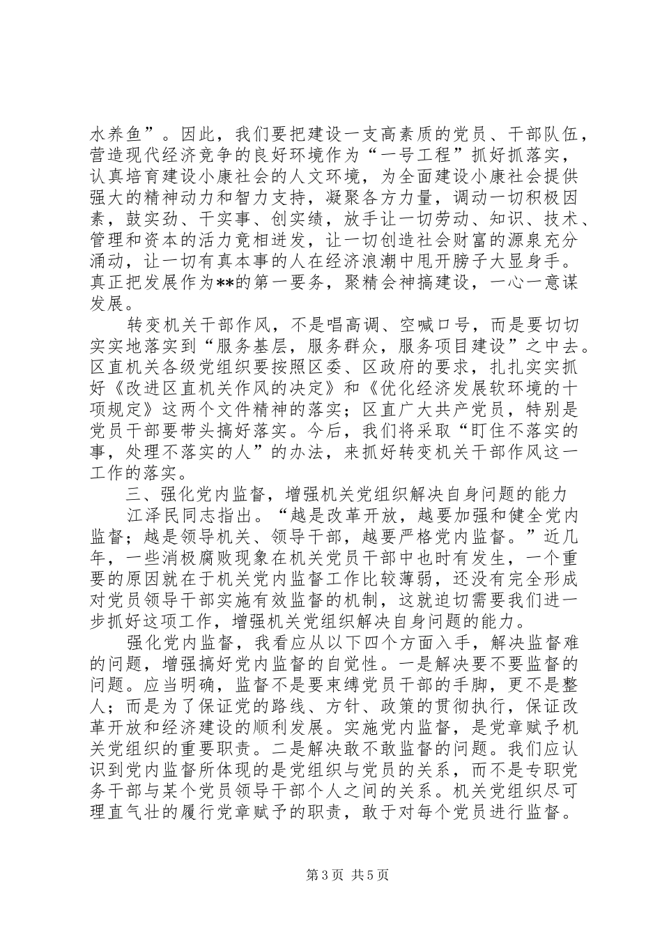 在庆七一表彰大会上的讲话发言_第3页