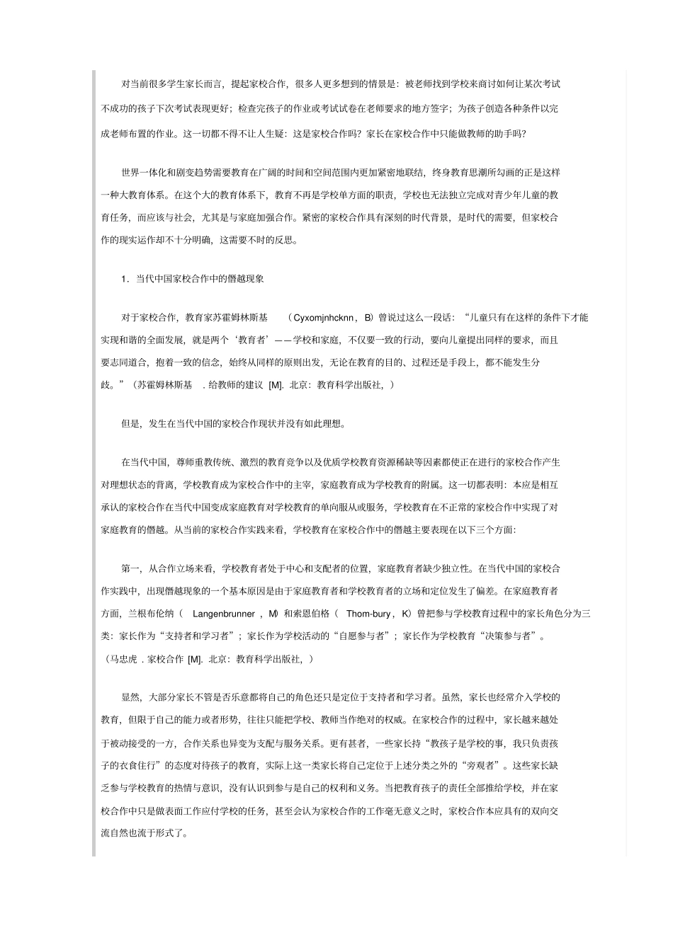 家校合作建议_第1页