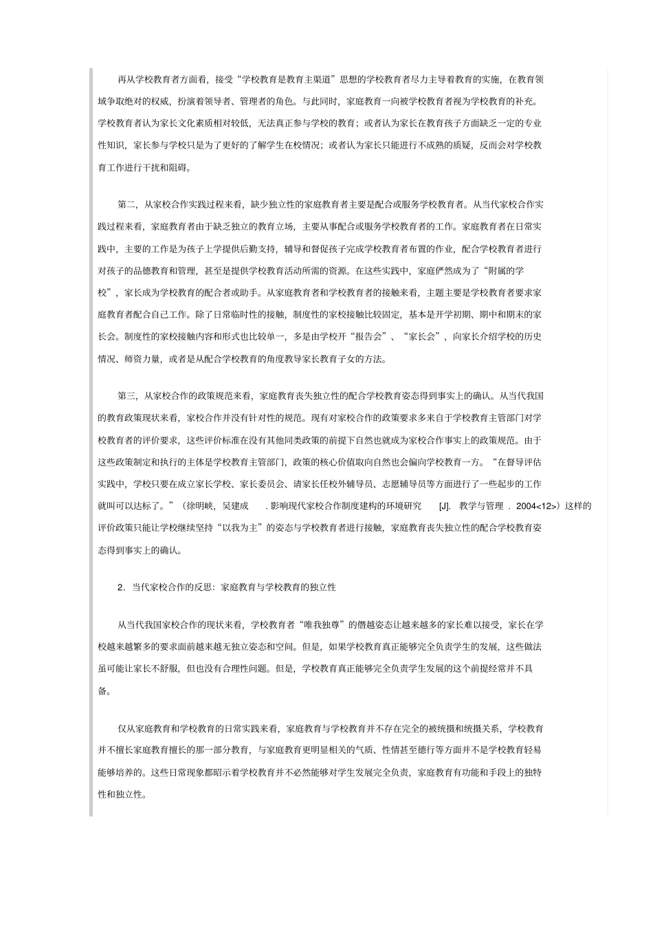 家校合作建议_第2页