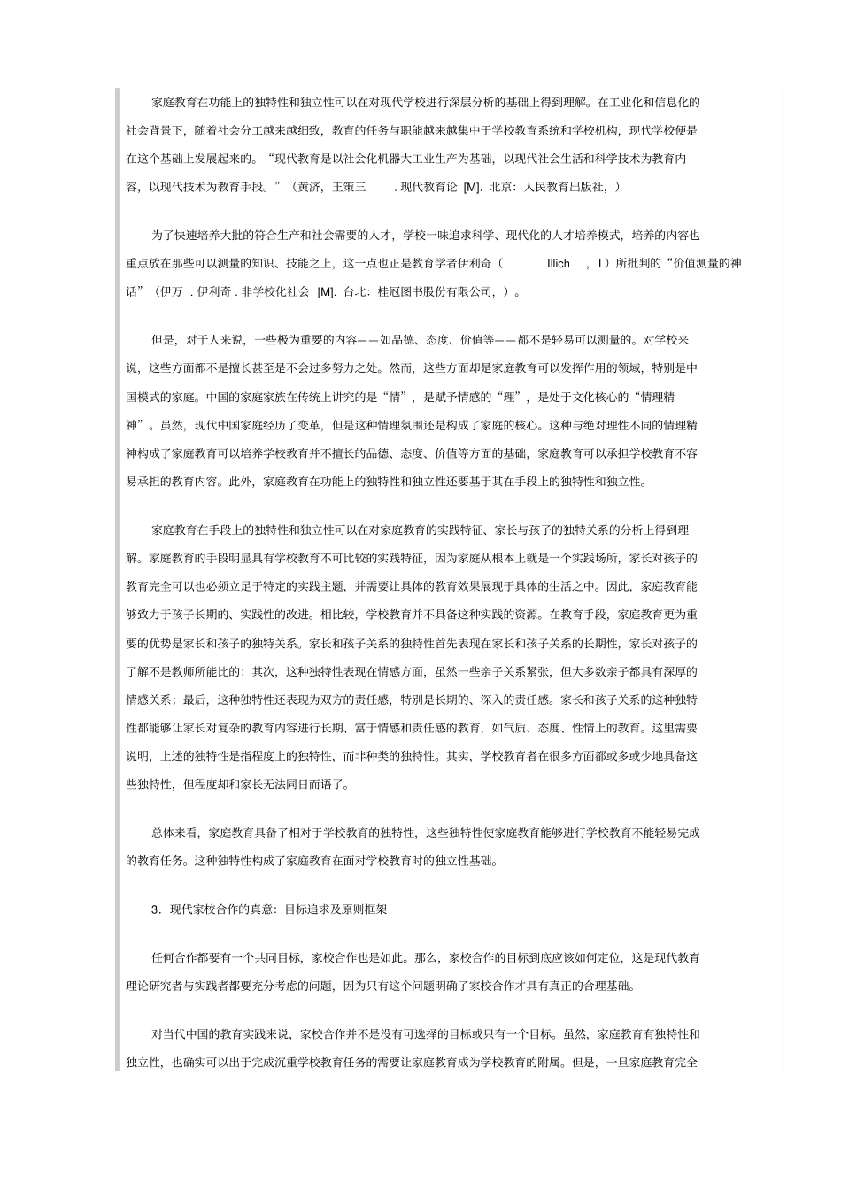 家校合作建议_第3页