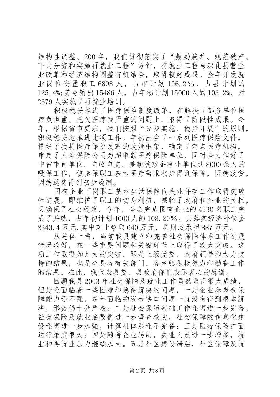 在全县劳动和社会保障工作会议上的讲话发言(1)_第2页