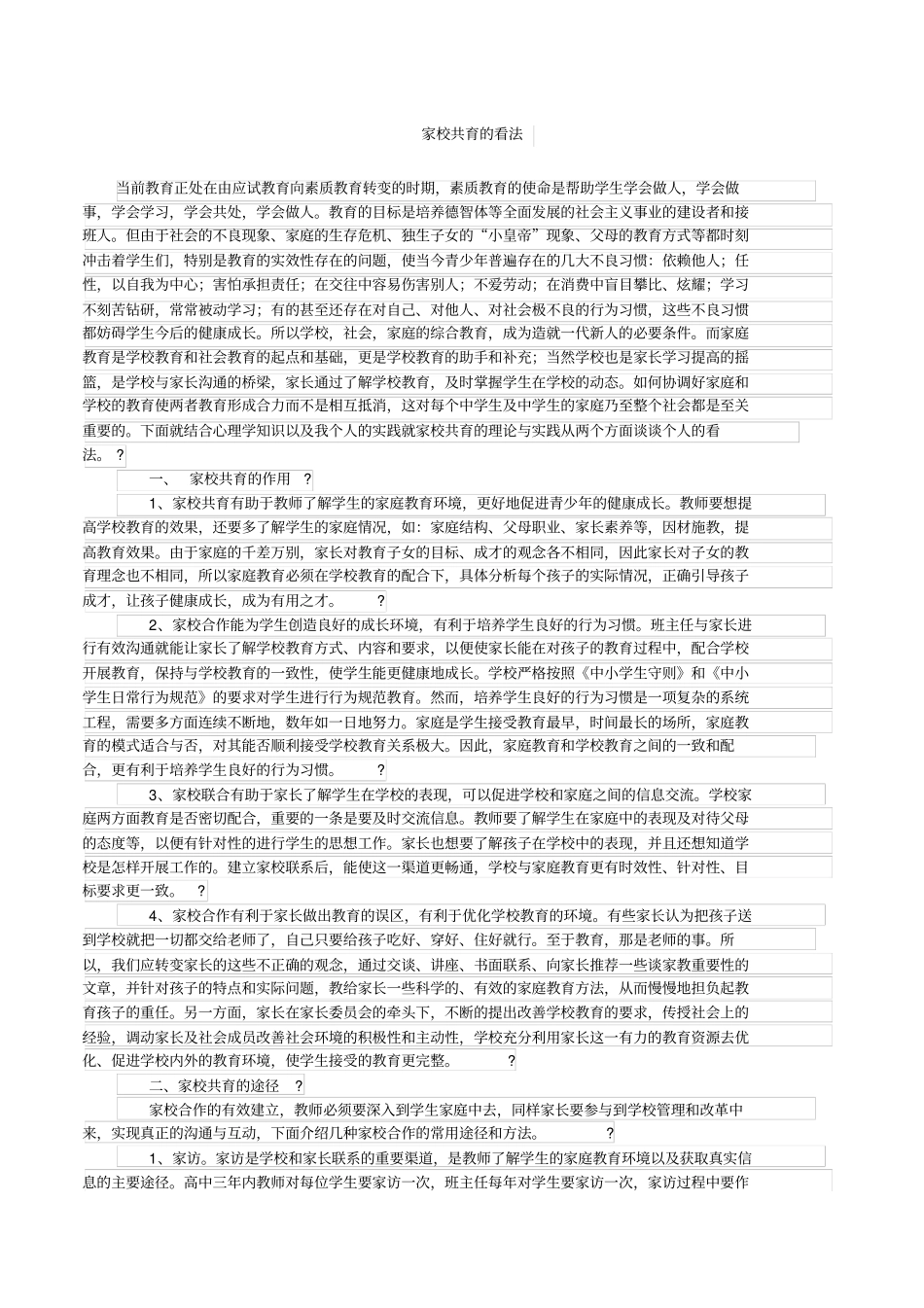 家校共育的看法_第1页