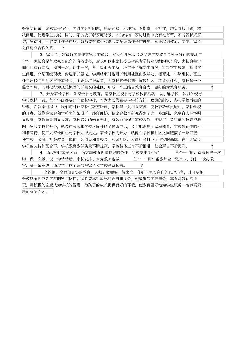 家校共育的看法_第2页