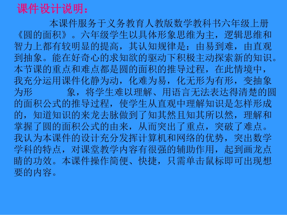 圆的面积比赛课件_第3页