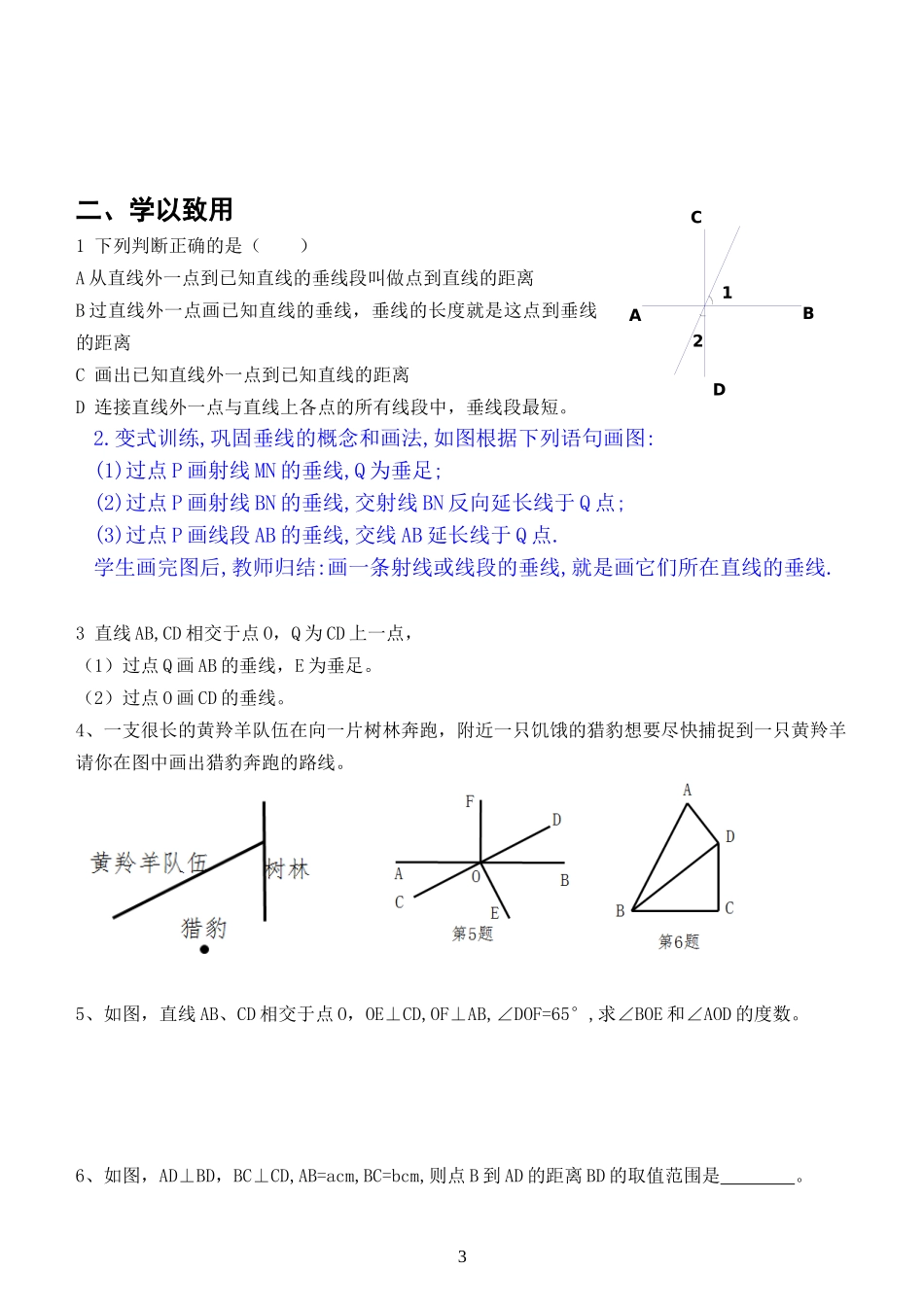 相交线第二课时_第3页