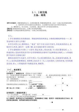 相交线第二课时