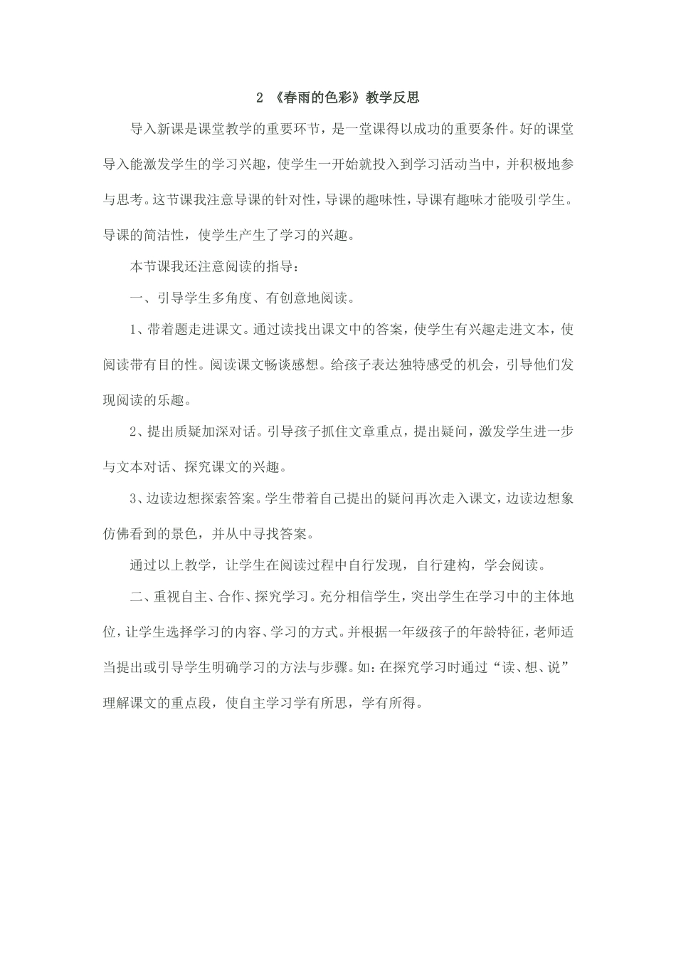 春雨的色彩教学反思_第1页