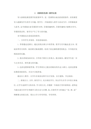 春雨的色彩教学反思