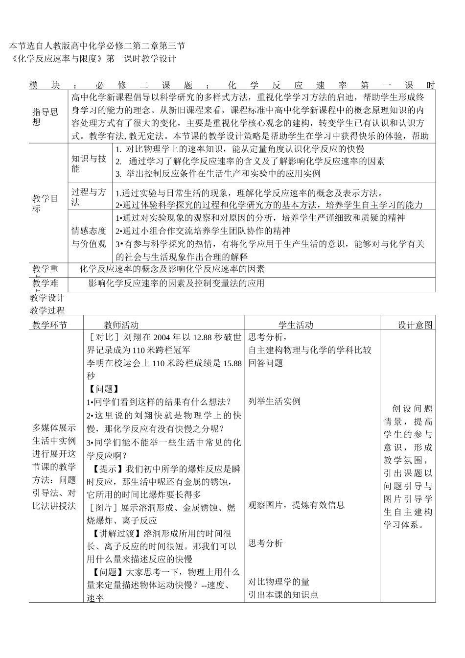 化学反应速率与限度第一课时教学设计_第1页