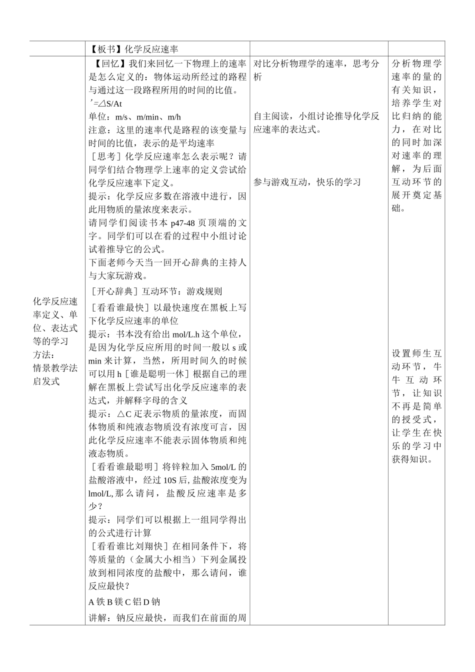 化学反应速率与限度第一课时教学设计_第2页