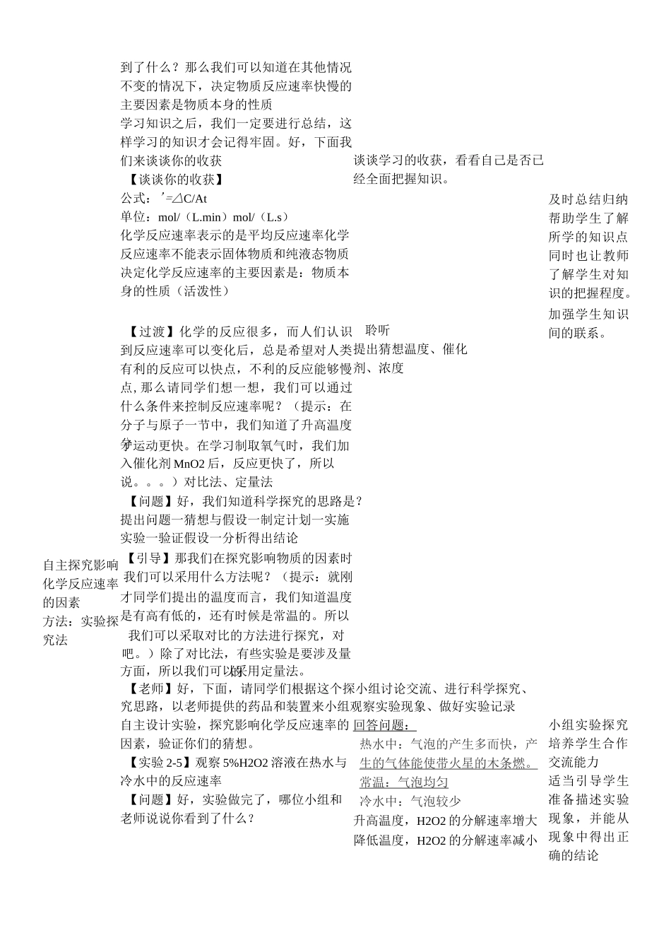 化学反应速率与限度第一课时教学设计_第3页