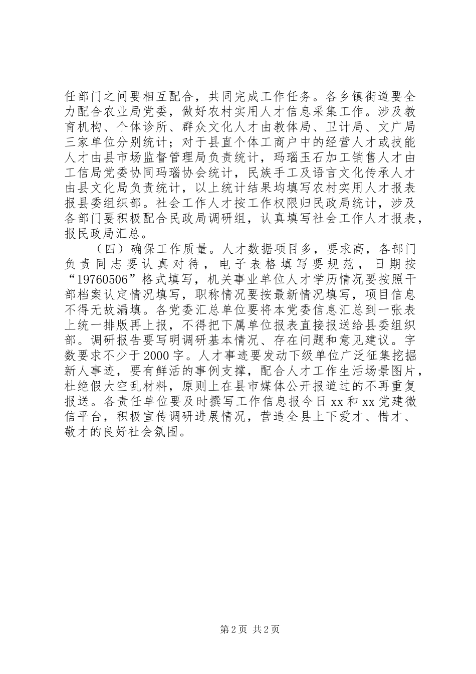 在人才工作调研启动会上的讲话发言_第2页