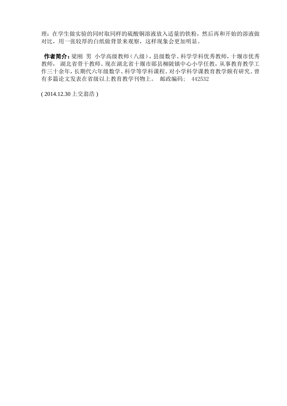 浅谈化学变化伴随的现象_第3页