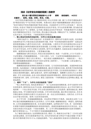 浅谈化学变化伴随的现象