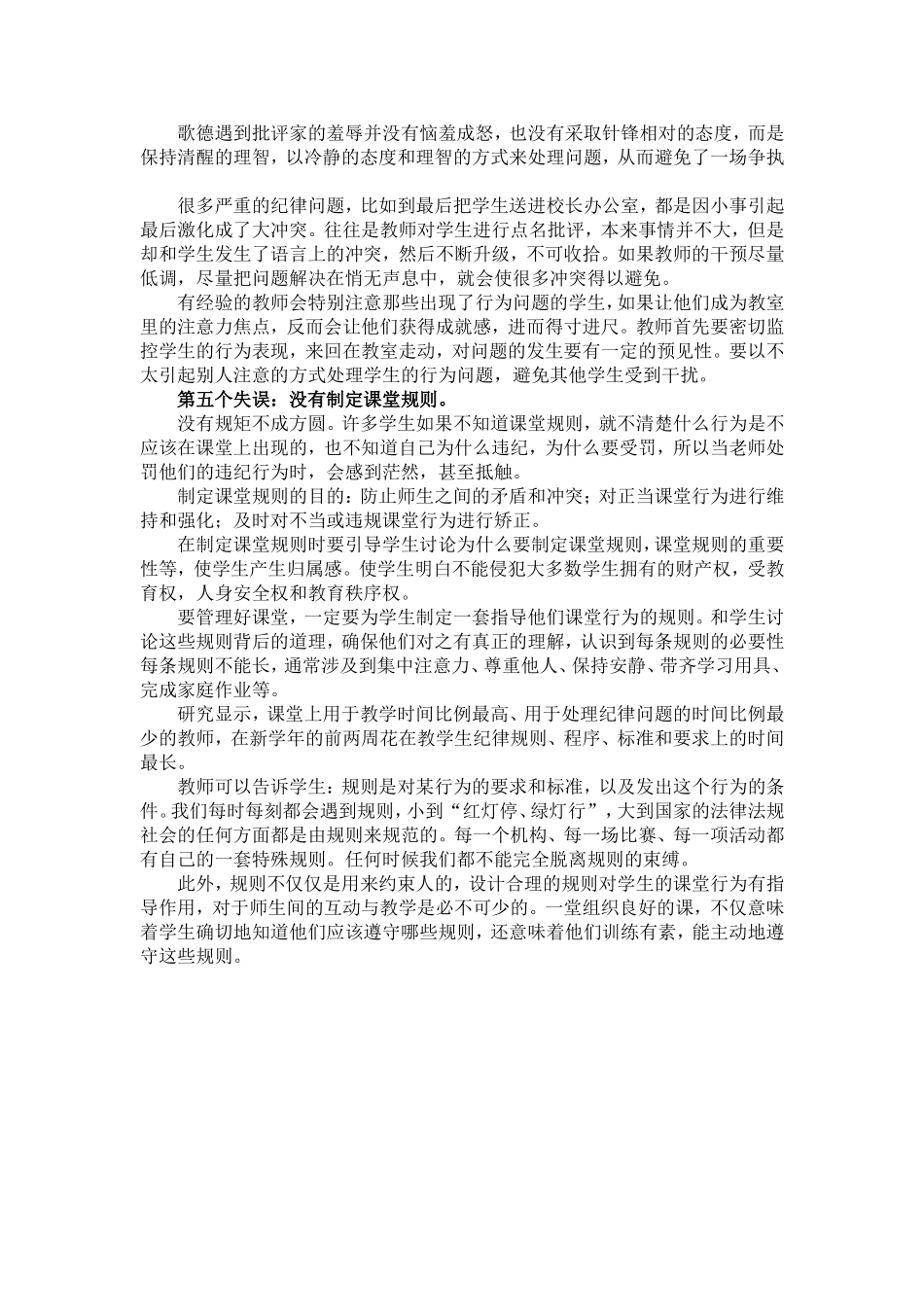 一些老师无法管理好自己课堂的原因_第2页