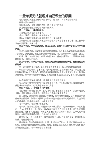 一些老师无法管理好自己课堂的原因
