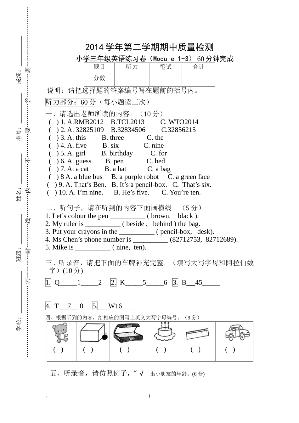 2014学年第二学期期中质量检测(三年级英语)_第1页