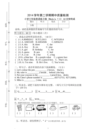 2014学年第二学期期中质量检测(三年级英语)