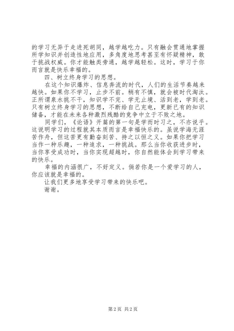 爱学习国旗下讲话发言_第2页