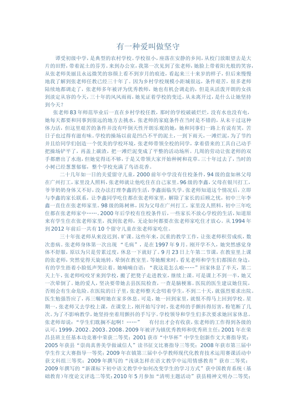 有一种爱叫做坚守_第1页