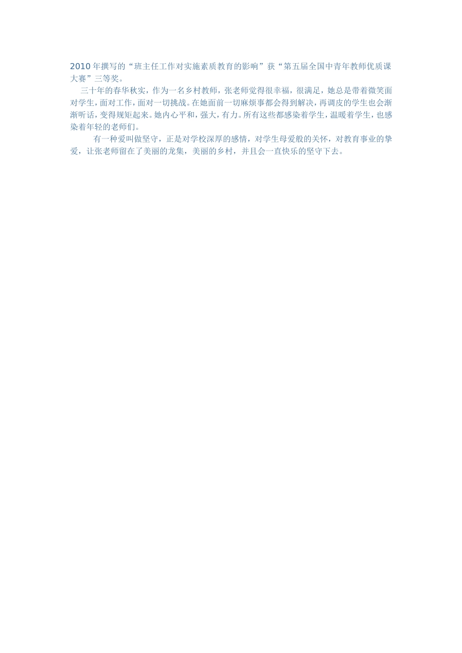 有一种爱叫做坚守_第2页