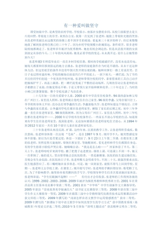 有一种爱叫做坚守