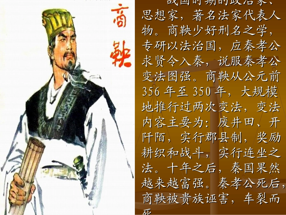 商鞅南门立木_第2页